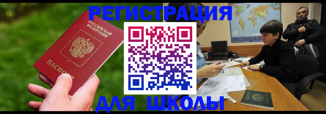 прописка для работы в Отрадном