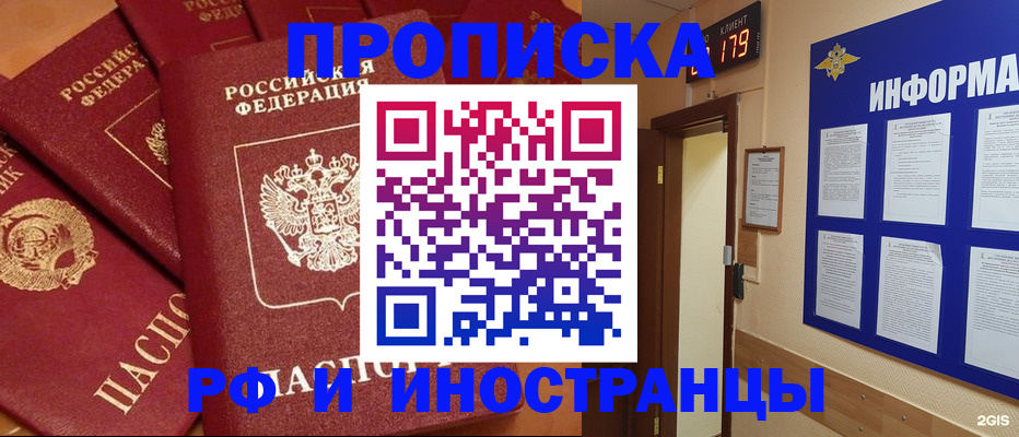 прописка регистрация в Отрадном