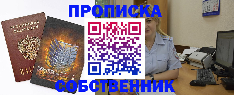 прописка регистрация в Отрадном