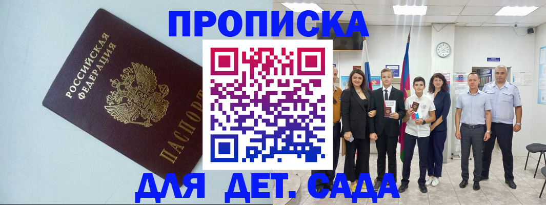 прописка законно в Отрадном