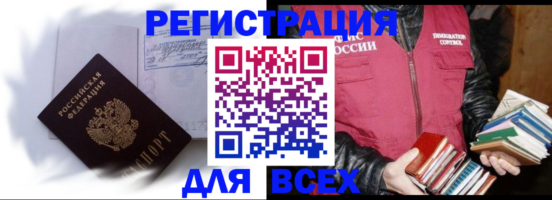 регистрация в Отрадном