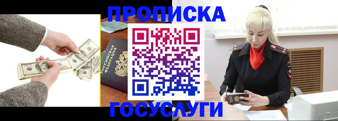 временная регистрация адрес в Отрадном
