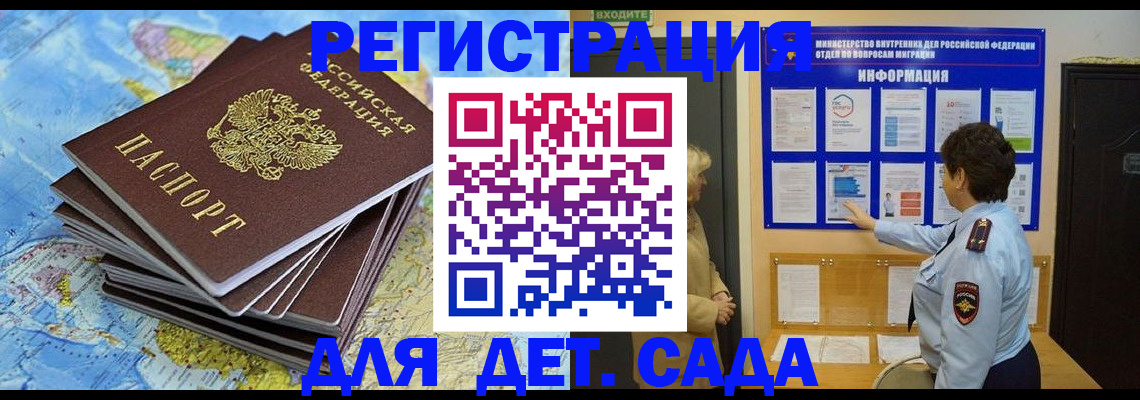 временная регистрация поиск в Отрадном