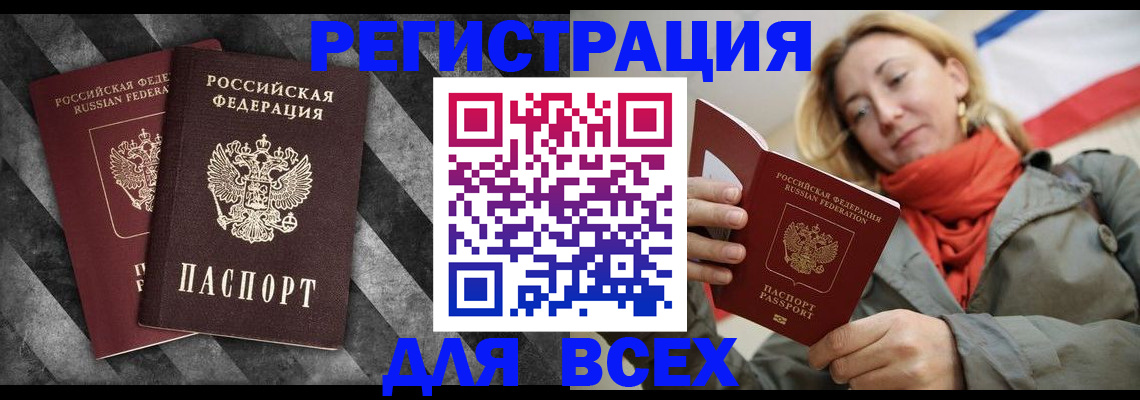 регистрация в Отрадном